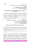 Научная статья на тему 'ПРОТИВОДЕЙСТВИЕ ОРГАНИЗОВАННОЙ ПРЕСТУПНОСТИ И КОРРУПЦИИ'