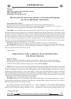 Научная статья на тему 'ПРОТИВОДЕЙСТВИЕ ОРГАНОВ ВНУТРЕННИХ ДЕЛ РОССИЙСКОЙ ФЕДЕРАЦИИ ЖЕСТОКОМУ ОБРАЩЕНИЮ С ЖИВОТНЫМИ'