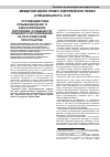 Научная статья на тему 'Противодействие отмыванию денег и финансированию терроризма: особенности правового регулирования на постсоветском пространстве'