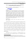 Научная статья на тему 'Противодействие распространению идеологии экстремизма в полиэтничной среде Ростовской области'