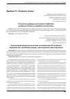 Научная статья на тему 'Противодействие религиозному экстремизму в Республике Таджикистан: проблемы теории, законодательства и практики'