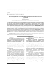 Научная статья на тему 'ПРОТИВОДЕЙСТВИЕ СЛУЖЕБНОЙ КОРРУПЦИОННОЙ ПРЕСТУПНОСТИ В РОССИИ'