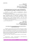 Научная статья на тему 'ПРОТИВОДЕЙСТВИЕ СРЕДСТВАМ РАДИОЛОКАЦИОННОГО ОБНАРУЖЕНИЯ ПРИ ПОМОЩИ УГОЛКОВОГО ОТРАЖАТЕЛЯ'