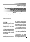 Научная статья на тему 'Противодействиерасследованию: ошибки следователя как спосоюствуюший фактор'