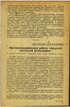 Научная статья на тему 'Противоэпидемическая работа городской участковой поликлиники'