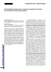 Научная статья на тему 'Противофильтрационные элементы грунтовых плотин из геосинтетических материалов'