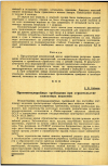 Научная статья на тему 'Противомалярийные требования при строительстве колхозных водоемов'