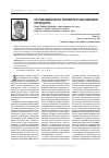 Научная статья на тему 'Противомикробная терапия при заболеваниях периодонта'