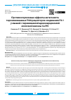 Научная статья на тему 'Противоопухолевые эффекты антагониста тирозинкиназных TrkA рецепторов соединения ГК-1 у мышей с перевиваемой аденокарциномой молочной железы Са755'