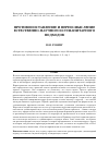 Научная статья на тему 'Противопоставление и переосмысление естественно-научного и гуманитарного подходов'