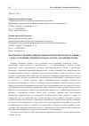 Научная статья на тему 'Противопоставление национальных вариантов испанского языка и его сохранение в переводе романа М. Пуига "Крашеные губки"'