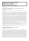 Научная статья на тему 'ПРОТИВОПРАВНОСТЬ АДМИНИСТРАТИВНОГО АКТА КАК ПРЕДПОСЫЛКА ОБОСНОВАННОСТИ АДМИНИСТРАТИВНОГО ИСКА В ПРАВЕ ФРГ'