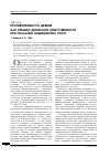 Научная статья на тему 'Противоправность деяния как элемент деликтной ответственности при оказании медицинских наук'