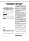 Научная статья на тему 'Противоправность действий, как условие наступления гражданско-правовой ответственности налоговых органов за нарушение деликтных обязательств'