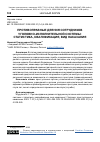 Научная статья на тему 'ПРОТИВОПРАВНЫЕ ДЕЯНИЯ СОТРУДНИКОВ УГОЛОВНО-ИСПОЛНИТЕЛЬНОЙ СИСТЕМЫ: СТАТИСТИКА, КВАЛИФИКАЦИЯ, ВИД НАКАЗАНИЯ'