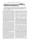 Научная статья на тему 'Противоправные действия против собственности и их репрезентация в синонимическом ряду с доминантой betrügen'