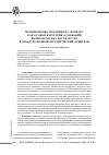 Научная статья на тему 'Противоречие публичному порядку как особая категория оснований вмешательства государства в международный коммерческий арбитраж'