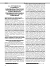 Научная статья на тему 'Противоречие уголовного законодательства России нормам международного права в вопросах соблюдения прав граждан, находящихся в местах заключения'
