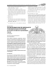 Научная статья на тему 'Противоречивый характер деятельности транснациональных корпораций (в контексте их влияния на принимающие страны)'