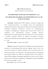 Научная статья на тему 'Противоречия актов Конституционного суда Российской Федерации и актов Европейского суда по правам человека'