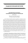 Научная статья на тему 'Противоречия и конфликты современного российского образования'