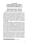 Научная статья на тему 'Противоречия и кризис современной цивилизации'