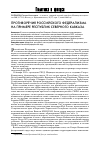 Научная статья на тему 'Противоречия российского федерализма на примере республик Северного Кавказа'