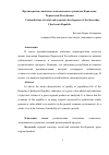 Научная статья на тему 'Противоречия социально-экономического развития Карачаево-Черкесской Республики'