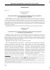 Научная статья на тему 'Противоречия в образовании муниципального бюджета Российской Федерации'