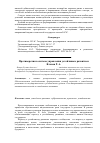 Научная статья на тему 'Противоречия в системе управления устойчивым развитием'