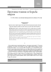 Научная статья на тему 'ПРОТИВОСТОЯНИЕ И БОРЬБА МИРОВ К 100-ЛЕТИЮ ОКОНЧАНИЯ ГРАЖДАНСКОЙ ВОЙНЫ В РОССИИ'