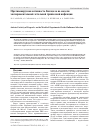 Научная статья на тему 'Противовирусная активность Кагоцела на модели экспериментальной летальной гриппозной инфекции'