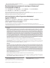 Научная статья на тему 'ПРОТИВОВИРУСНАЯ АКТИВНОСТЬ ПРЕПАРАТА МЕФЛОХИН® В ОТНОШЕНИИ COVID-19'