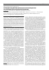 Научная статья на тему 'Противовирусное действие каррагинанов из красной водоросли при экспериментальной хантавирусной инфекции'