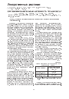 Научная статья на тему 'Противовоспалительная активность "кладосента"'