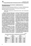 Научная статья на тему 'Противовоспалительная активность модифицированных гликозаминогликанов'