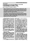 Научная статья на тему 'Противовоспалительная активность настоя подмаренника настоящего травы'