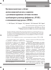 Научная статья на тему 'Противовоспалительное действие ацетилсалициловой кислоты у пациентов с различными вариантами сочетания генотипов тромбоцитарного рецептора фибриногена (ITGB3) и метионинсинтетазредуктазы (MTRR)'