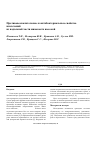 Научная статья на тему 'Противовоспалительные и антибактериальные свойства извлечений из надземной части живокости высокой Delphinium elatum L. (ranunculaceae)'