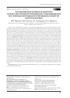 Научная статья на тему 'Противоязвенная активность динитрата 2-фенил-9-диэтиламиноэтилимидазо[1,2-а]бензимидазола при геликобактероподобном повреждении слизистой оболочки желудка'