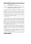 Научная статья на тему 'Протизапальні властивості ізамбену за змодельованого вторинного остеоартрозу у собак'