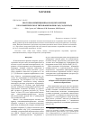 Научная статья на тему 'Проточно-инжекционная кондуктометрия. Хелатометрическое титрование ионов Cu(II), Ni(II) и Pb(II)'