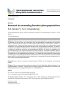 Научная статья на тему 'Protocol for assessing invasive plant populations'