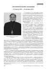 Научная статья на тему 'Протоиерей Борис Безменов (12 июля 1940 — 24 ноября 2017)'