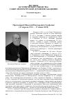 Научная статья на тему 'Протоиерей Николай Викторович Агафонов (13 апреля 1955 — 17 июня 2019)'