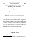 Научная статья на тему 'Протокол аргумента знания слова кода Гоппы и ошибки ограниченного веса'