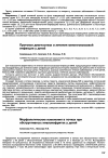 Научная статья на тему 'Протокол диагностики и лечения менингококковой инфекции у детей'