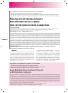 Научная статья на тему 'Протокол лечения острого метаболического криза при метилмалоновой ацидемии'