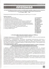 Научная статья на тему 'ПРОТОКОЛ ЗАСЕДАНИЯ КОНСУЛЬТАТИВНОГО СОВЕТА ПОТРЕБИТЕЛЕЙ ТОПЛИВНО-ЭНЕРГЕТИЧЕСКИХ РЕСУРСОВ ПРИ ФЕДЕРАЛЬНОЙ ЭНЕРГЕТИЧЕСКОЙ КОМИССИИ РОССИЙСКОЙ ФЕДЕРАЦИИ ОТ 18 ИЮНЯ 1998 Г. №3'