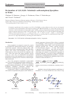 Научная статья на тему 'Протонирование 5,10,15,20-тетракис(4- сульфонатофенил) порфина в воде'